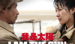 我的太阳电视剧